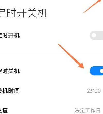手机自动开关机（手机自动开关机怎么解决）