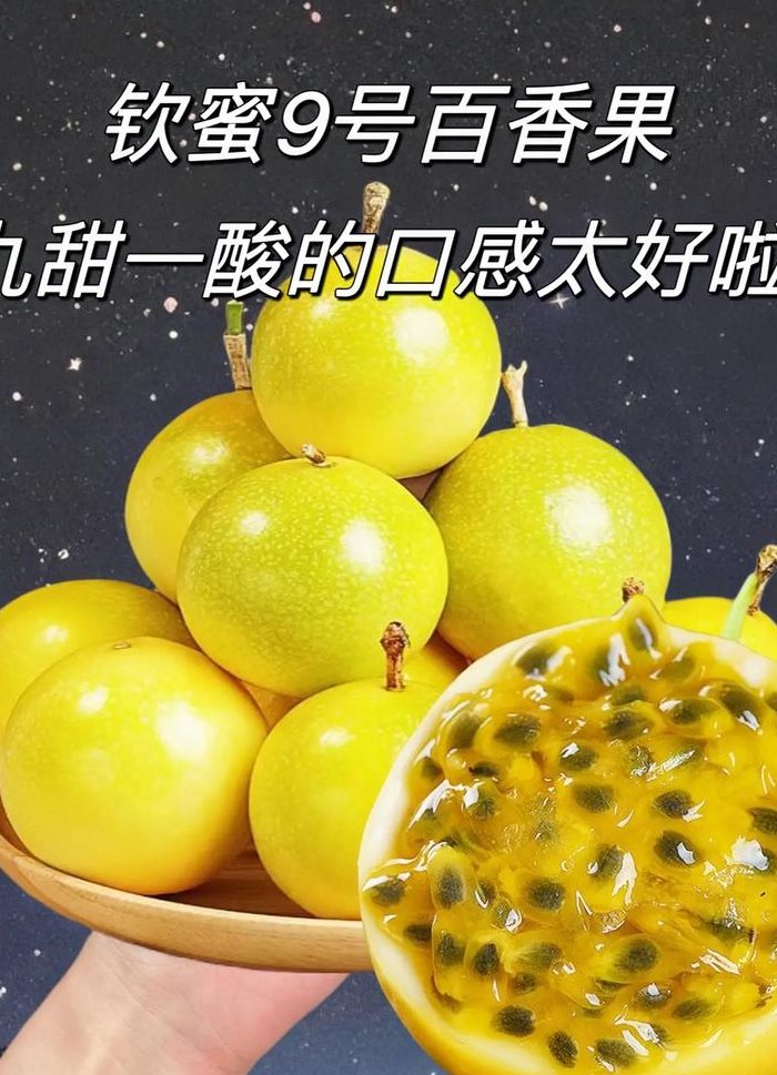 百香果酸吗（百香果酸吗没吃过）