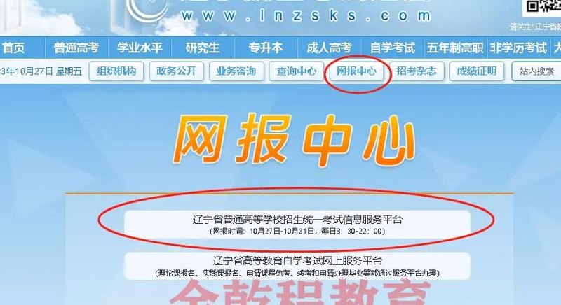 辽宁省单招网（辽宁省单招网官网入口）