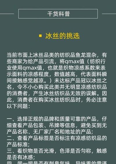 冰丝面料的优缺点的简单介绍