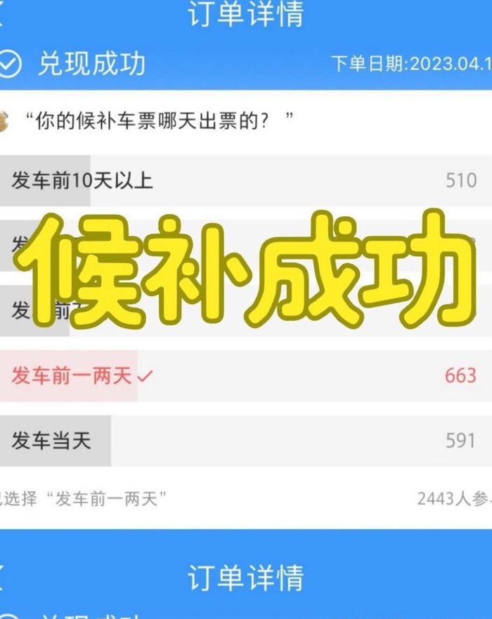 候补下单什么意思（候补下单有用吗）