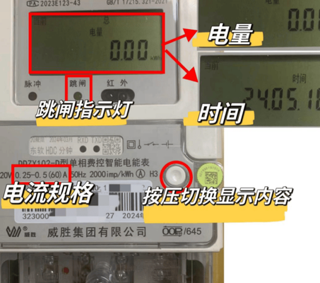 预付费电表怎么看余额（预付费电表l）