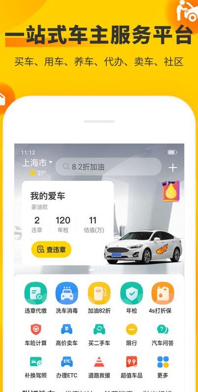 车轮查违章（车轮查违章查询app）