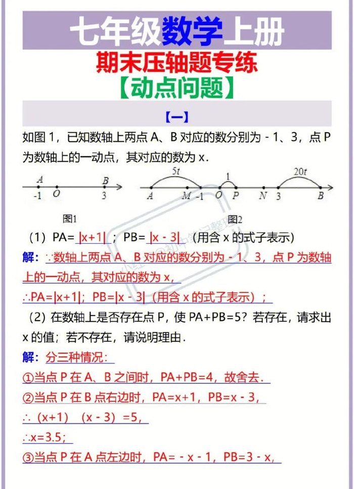 动点问题初一（动点问题初一压轴题）