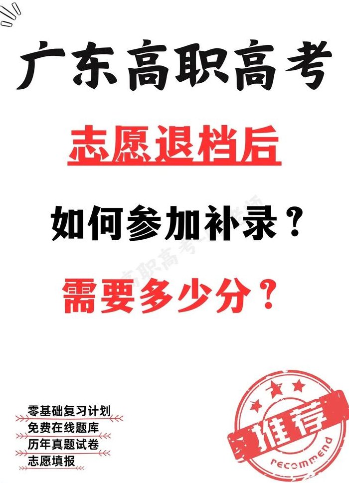 高考退档后如何补录（高考录取被退档怎么办 还有补录的机会吗）