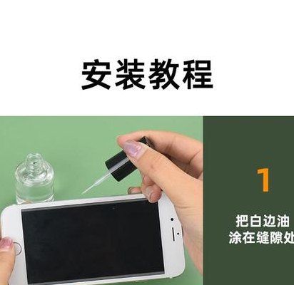 钢化膜白边填充剂怎么用（钢化膜白边填充剂怎么用视频）