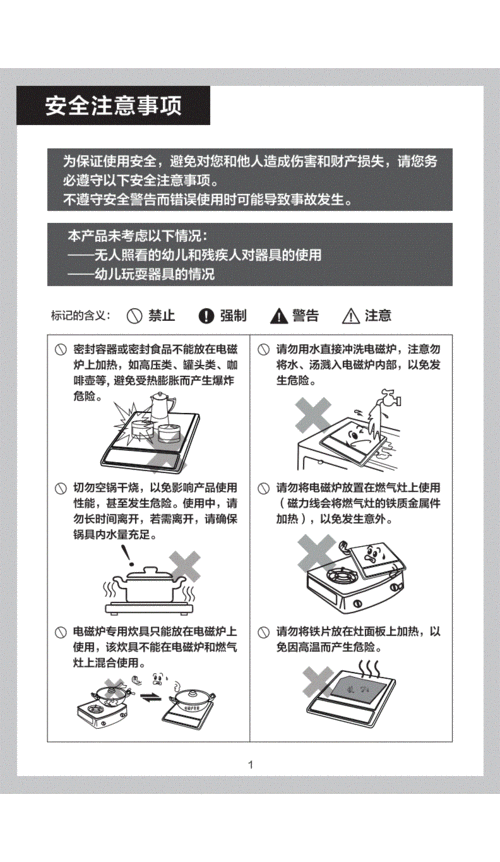 美的电磁炉使用说明书（美的电磁炉使用说明书图片）