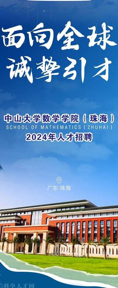 中山大学珠海分校（中山大学珠海分校招聘信息）