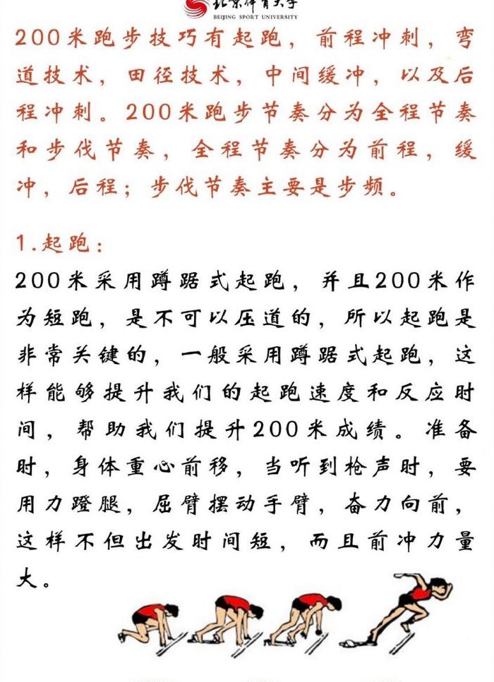 200米技巧（200米技巧弯道）