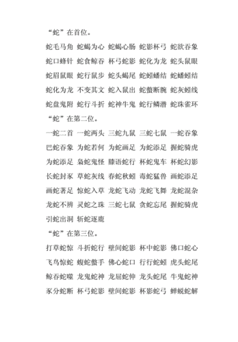 蛇成语有哪些成语大全（蛇成语有哪些成语大全四个字开头）