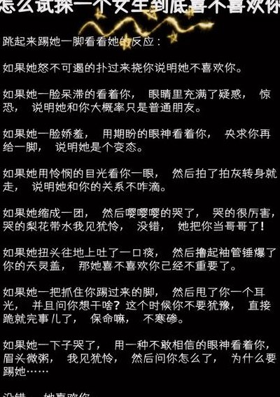 怎么试探她喜不喜欢你（怎么试探她喜不喜欢你的几个问题）