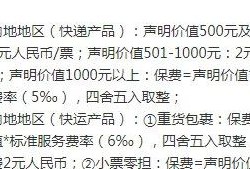 5000顺丰保价费怎么算（顺丰五千保价费怎么算）