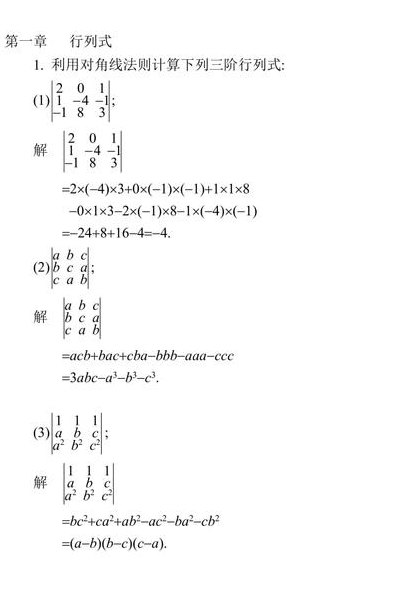 行列式计算方法（3x3行列式计算方法）