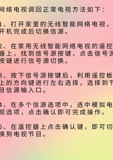 网络电视怎么调出电视（网络电视怎么调出电视台频道创维）