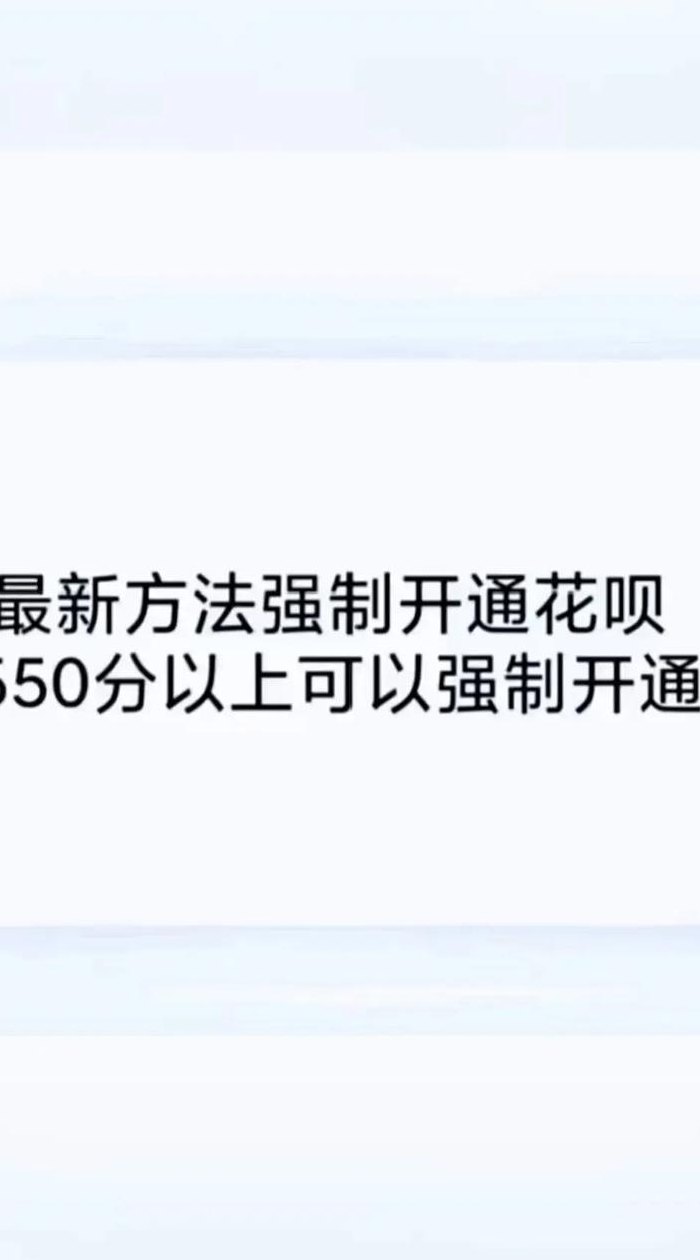 支付宝借呗强制开通（支付宝借呗强开教程2021）