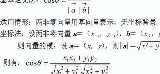 两个向量的夹角公式（两个向量的夹角公式怎么算）