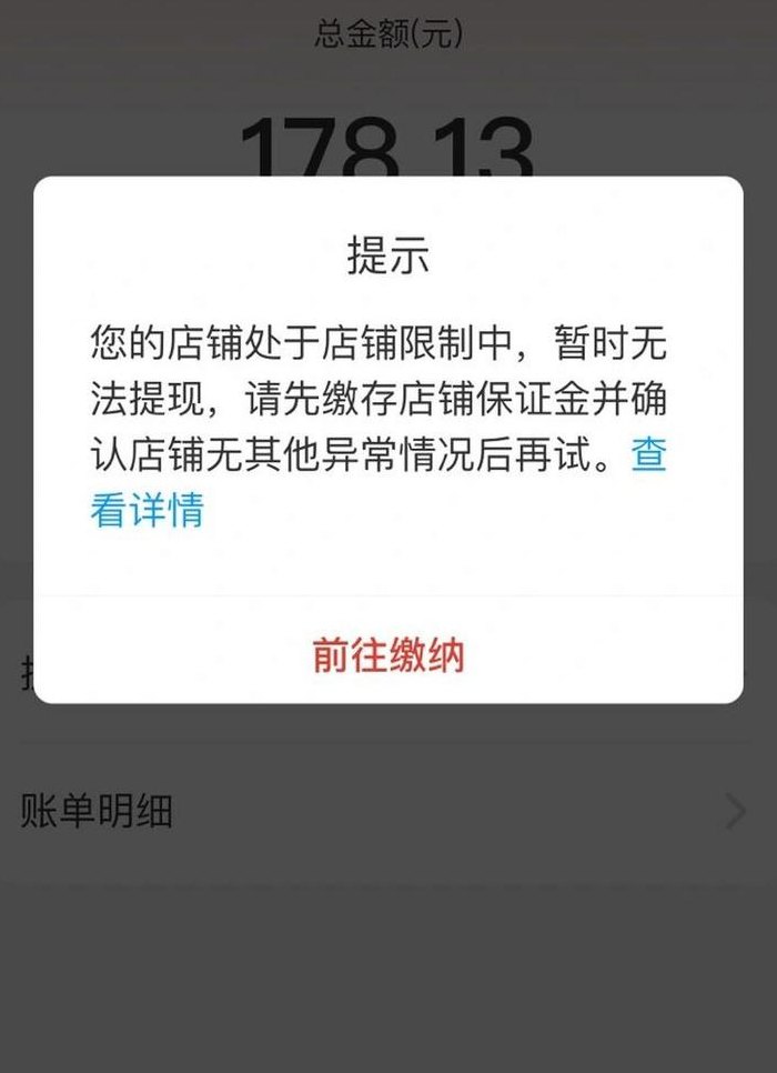 拼多多入驻保证金多少（拼多多商家入驻 条件 费用 保证金）