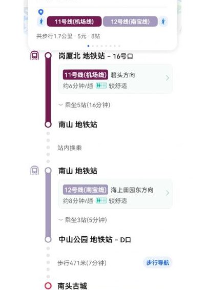 南头古城离哪个地铁近（南头古城离哪个地铁近一点）