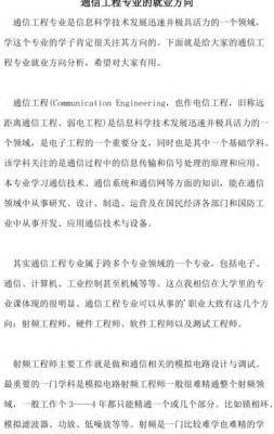 通信工程学什么（通信工程学什么课程和就业方向）