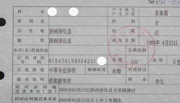 户口本首页图片（户口本首页图片什么样的）