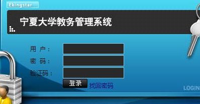 宁夏大学新华学院教务平台（教务管理系统学生登录入口）