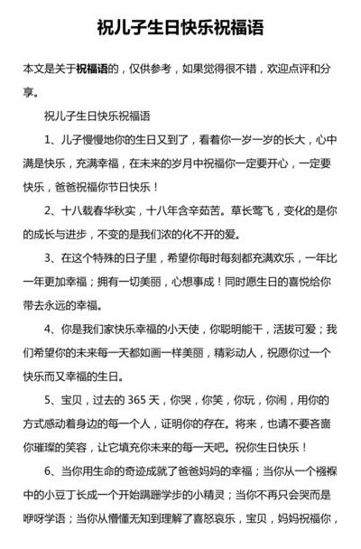 儿子生日祝福（儿子生日祝福话语简短深意）