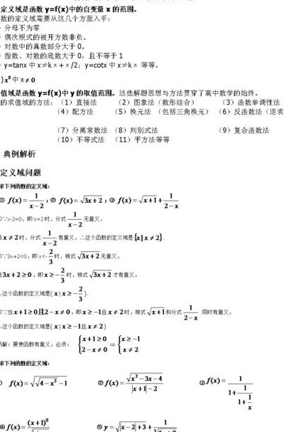 求定义域（求定义域的方法总结）