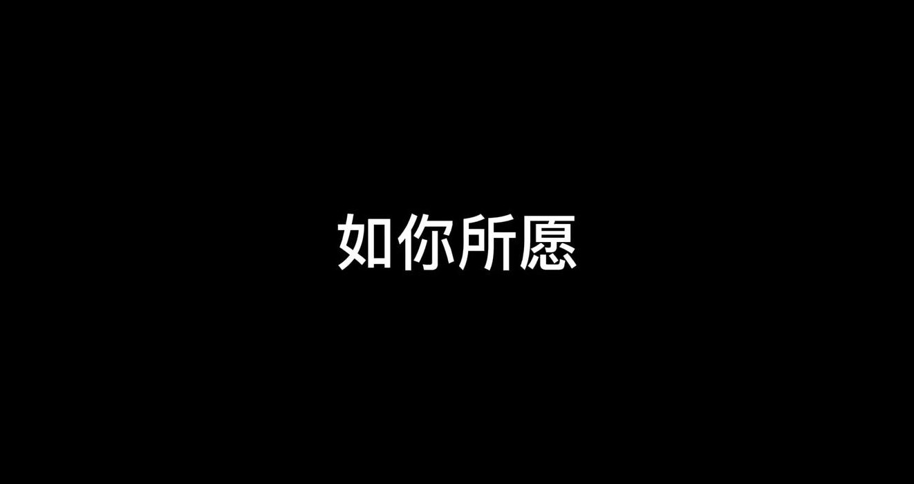 如你所愿什么意思（如你所愿什么意思是什么意思）