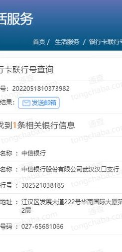 银行联行号是什么意思（银行卡联行号查询入口）