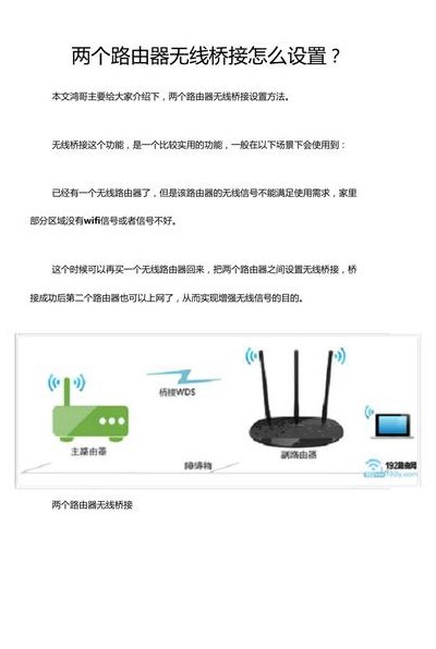 两个无线路由器怎么无线连接（两个无线路由器怎么连接设置）