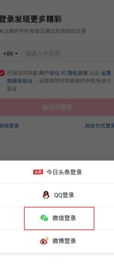 微博登录（微博登录抖音怎么跳过绑定手机号）