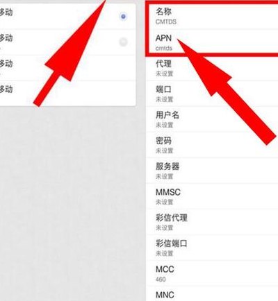 移动网络接入点（移动网络接入点apn怎么设置）