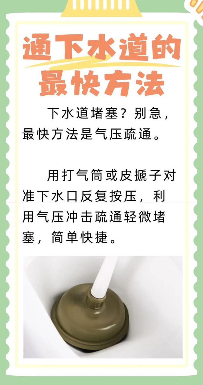 水管堵塞如何疏通（水管堵塞如何疏通最快）