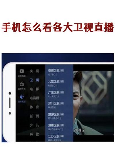 手机怎么看电视直播（手机怎么看电视直播电视台）