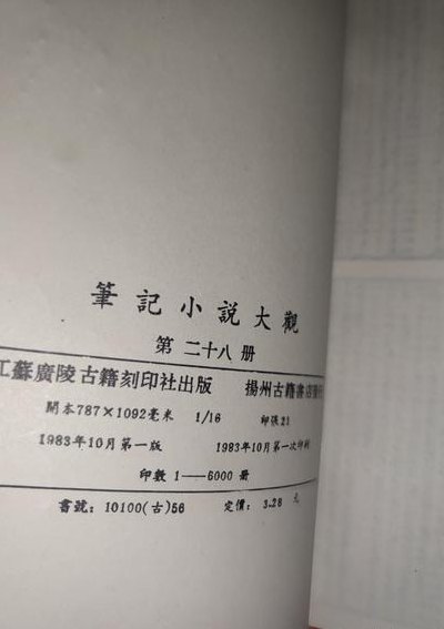 笔记小说（笔记小说大观）