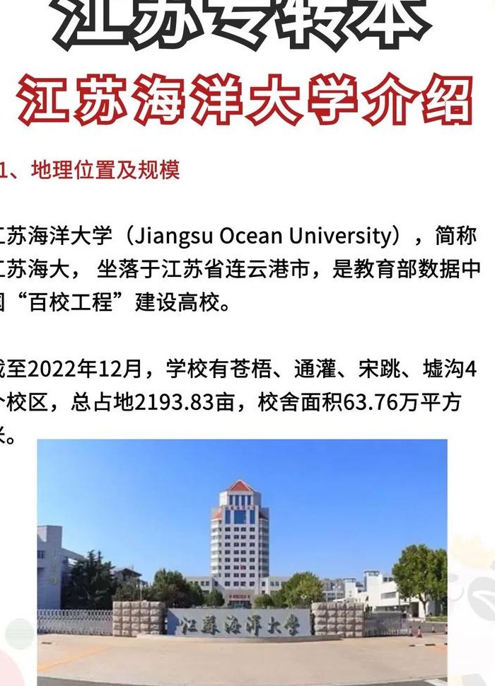 江苏海洋大学是一本吗（江苏海洋大学是一本吗能保研吗）