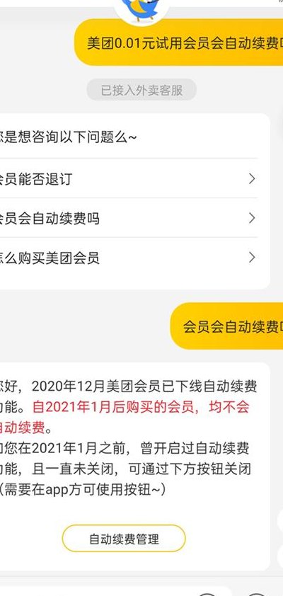 美团会员会自动续费吗（美团的会员会自动续费吗?）