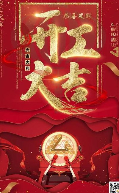 初八启市（初八启市祝福）