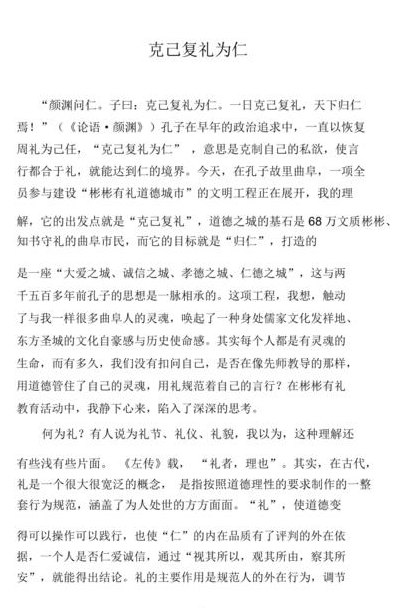 克己复礼为仁是什么意思（克己复礼为仁是谁说的）