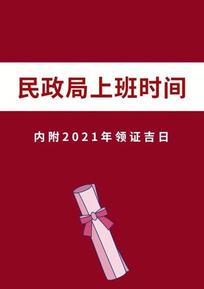 民政局五一上班吗（民政局五一期间上班吗）