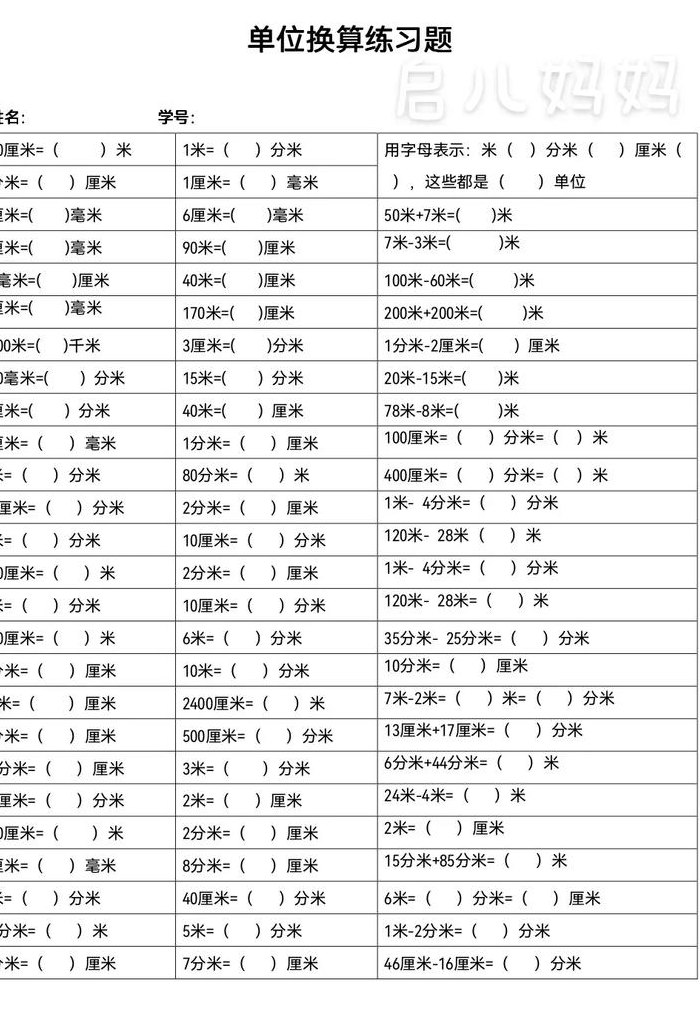 2米等于多少厘米多少毫米（2米等于几厘米呀）