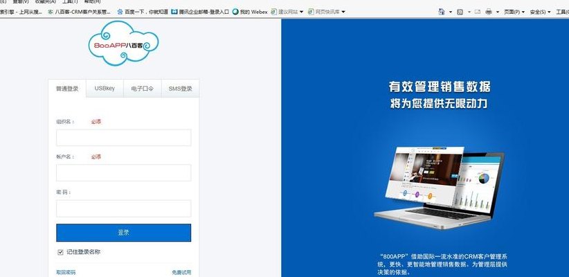 800客系统登录（800app八百客用户登录）