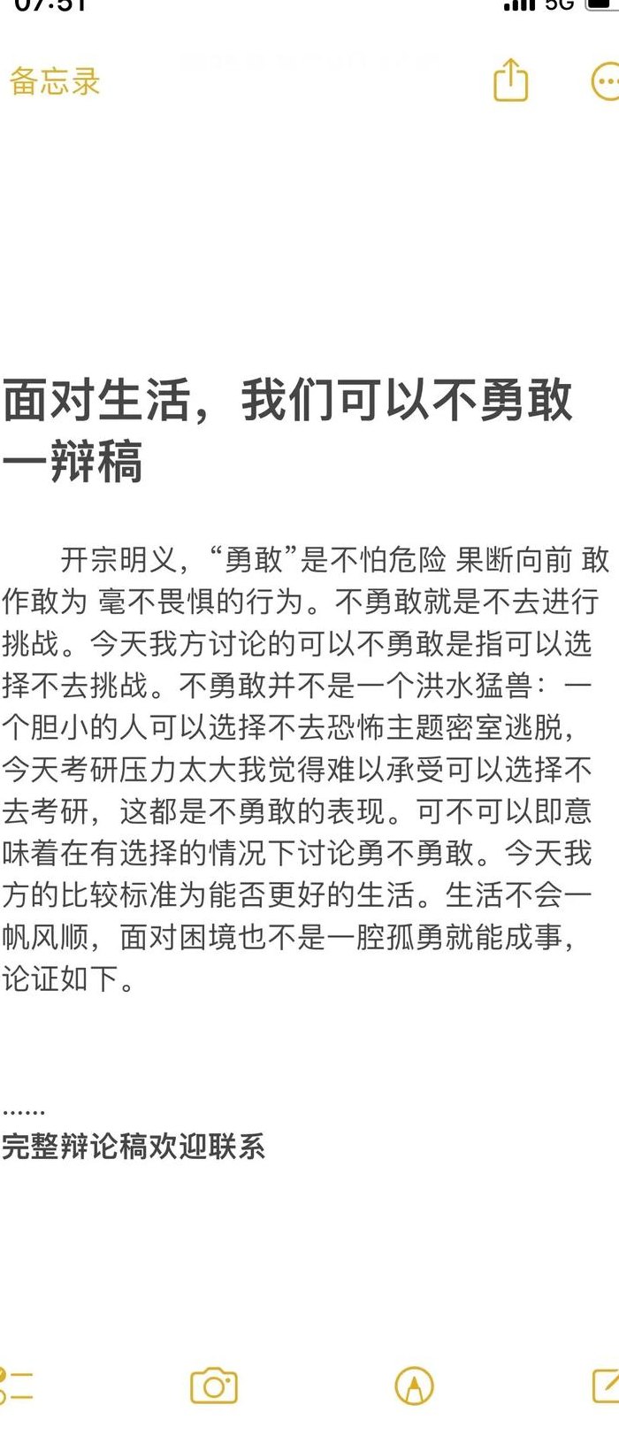 面对生活可以不勇敢（面对生活可以不勇敢辩论稿例子）