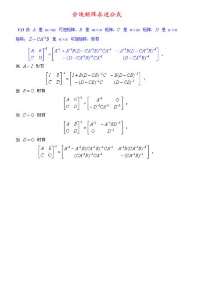 分块矩阵求逆（副对角线分块矩阵求逆）