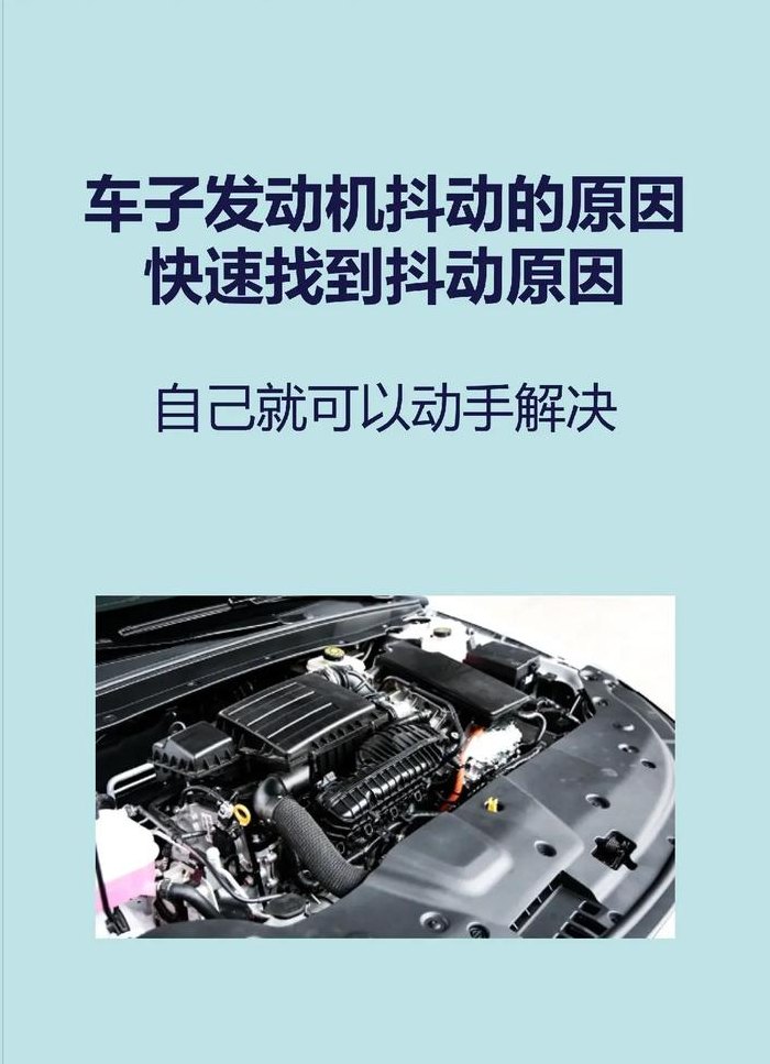 车抖的厉害是什么原因（车抖是什么原因引起的?）