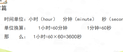 1小时等于多少秒（1小时等于多少秒钟）
