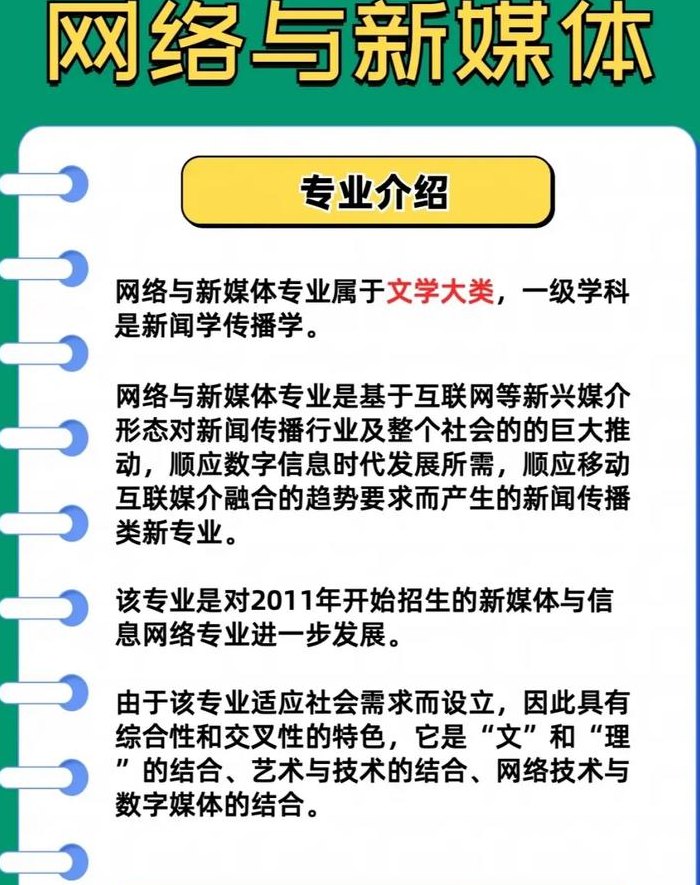 网络与新媒体专业学什么（网络与新媒体专业学什么专科）