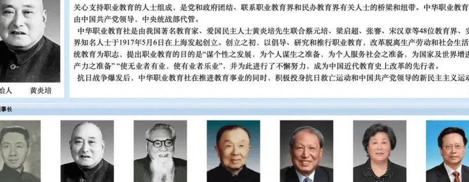 中华职教社（中华职教社领导班子名单）