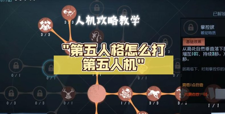 第五人格怎么玩（第五人格怎么玩人机模式）