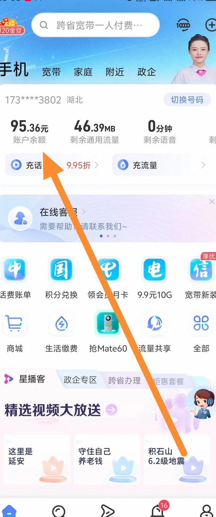 电信手机怎么查话费（电信手机怎么查话费?）